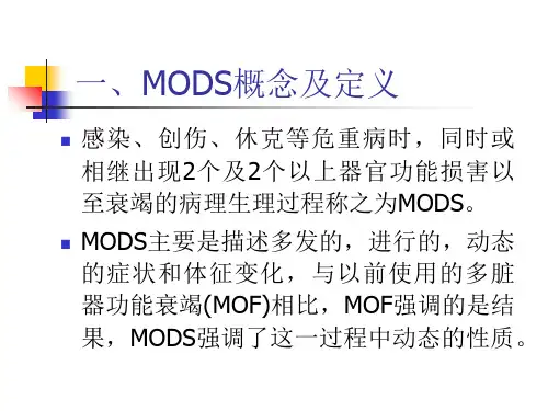 多脏器功能障碍综合征A