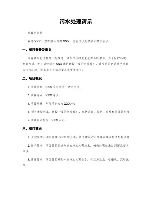 污水处理请示