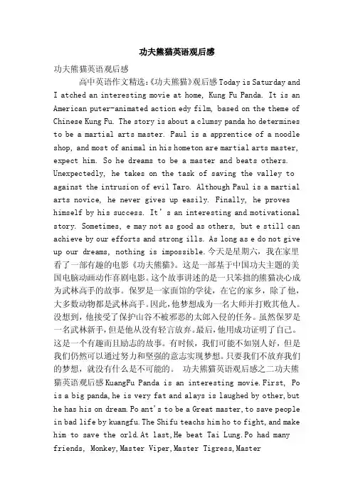 功夫熊猫英语观后感