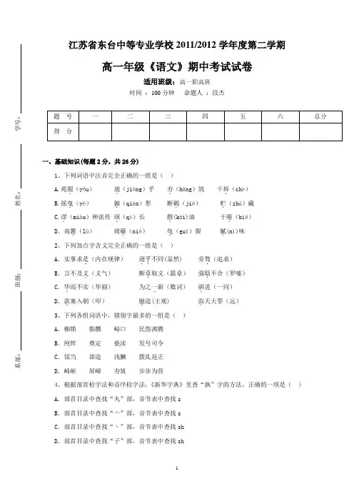 江苏省中专语文高一(期中考试)语文