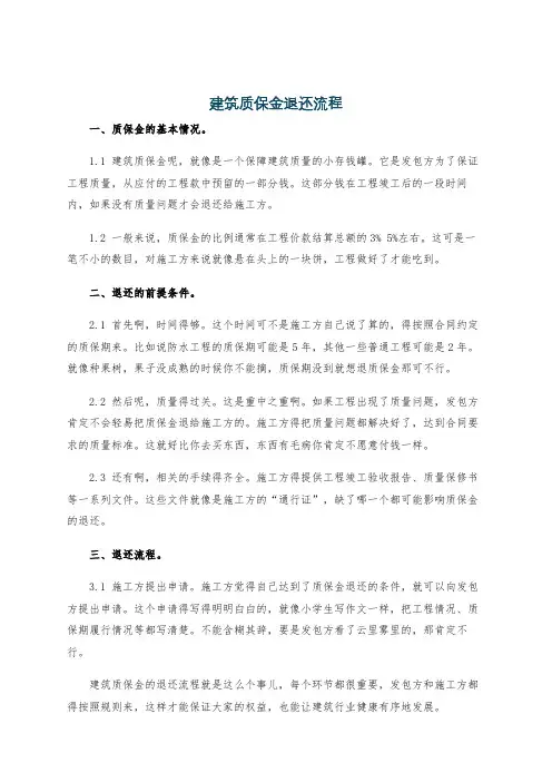 建筑质保金退还流程