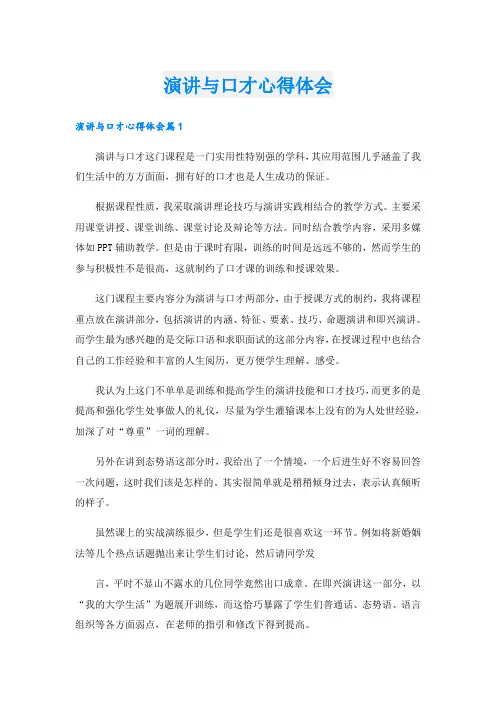 演讲与口才心得体会