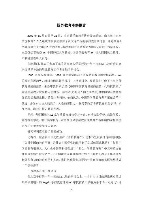 国外教育考察报告
