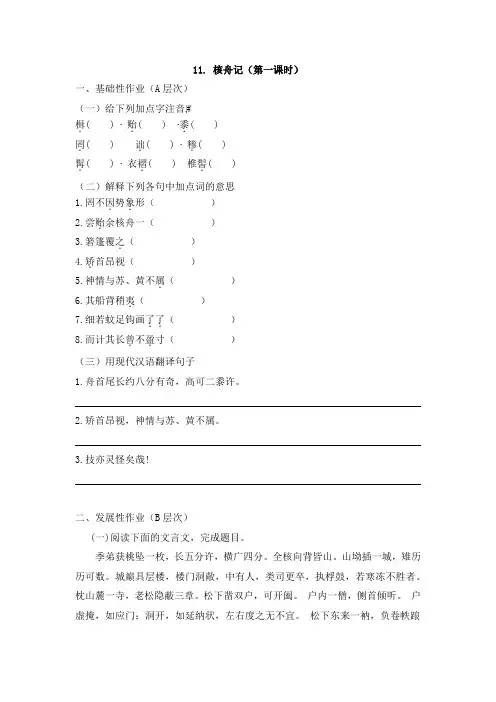 初中语文八年级下册《核舟记》作业设计