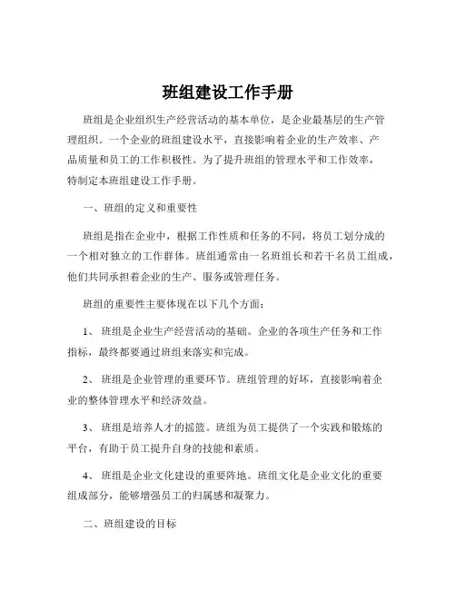 班组建设工作手册