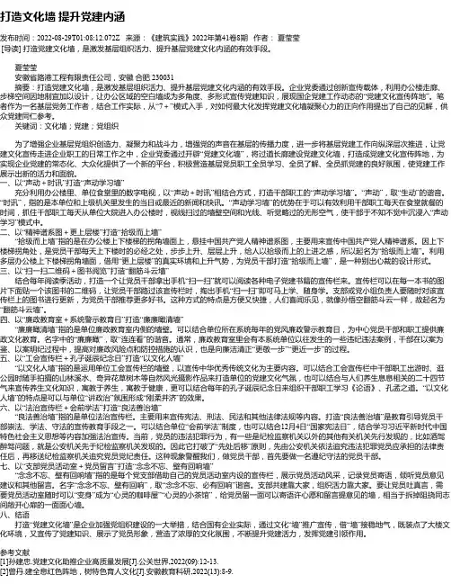 打造文化墙提升党建内涵