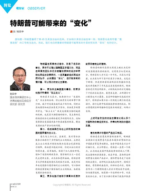 特朗普可能带来的“变化”