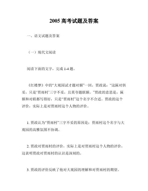 2005高考试题及答案