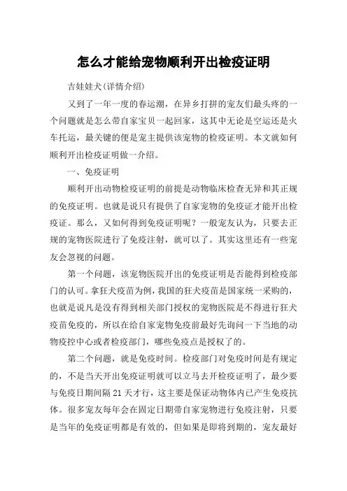 怎么才能给宠物顺利开出检疫证明