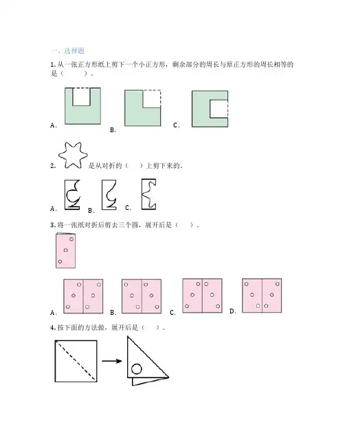 轴对称的剪纸问题 小学数学 随堂练习