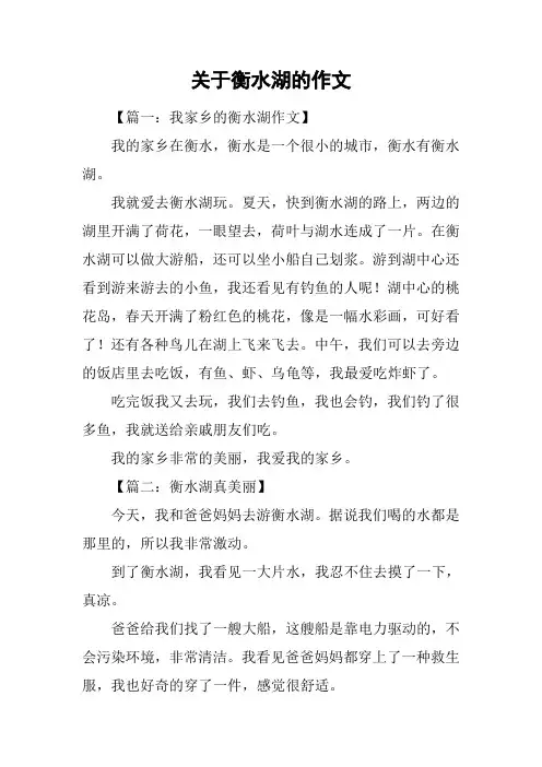 关于衡水湖的作文