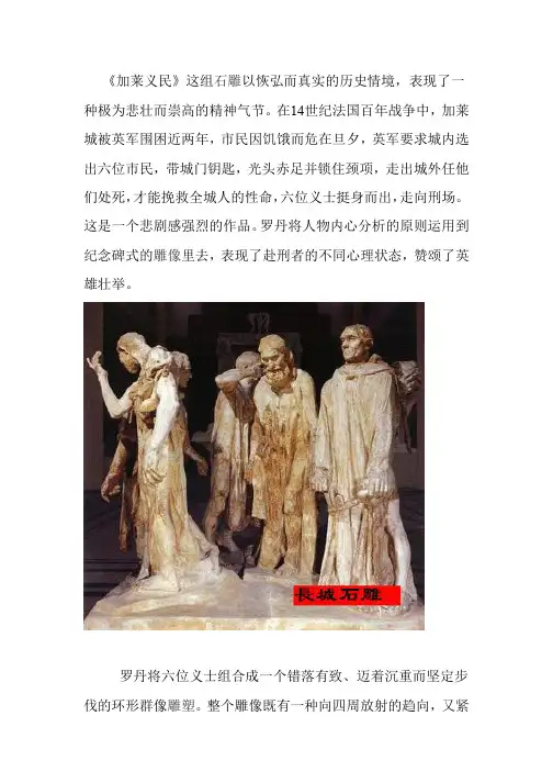 罗丹雕塑名作《加莱义民》