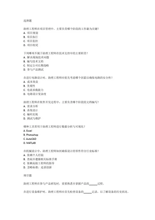助理工程师职称考试真题