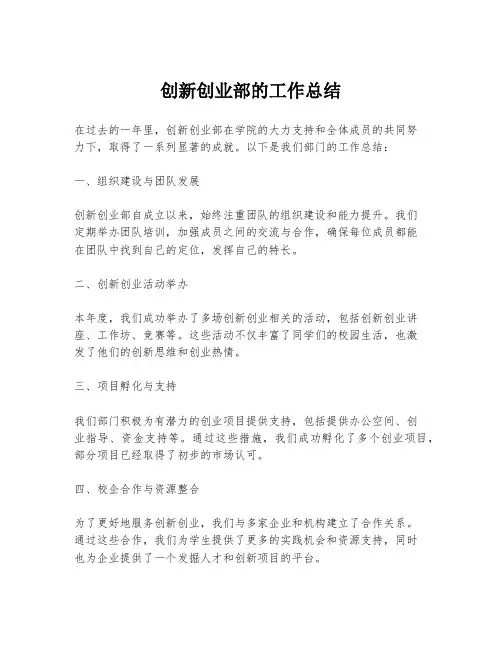创新创业部的工作总结