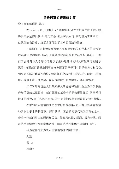 的给同事的感谢信3篇