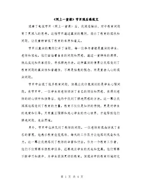 《同上一堂课》节目观后感范文(二篇)