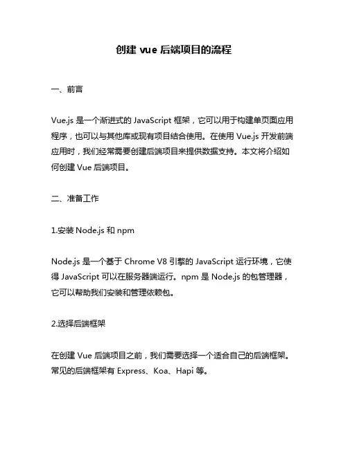 创建vue后端项目的流程