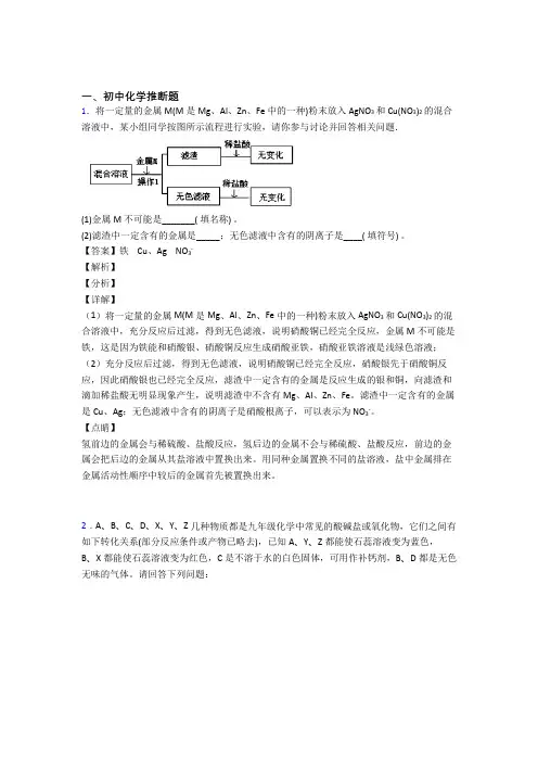 2020-2021中考化学压轴题专题化学推断题的经典综合题附答案
