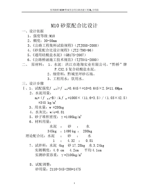 M10水泥砂浆配合比设计-怀化