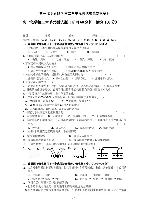 高一化学必修2第二章单元测试题及答案解析[001]