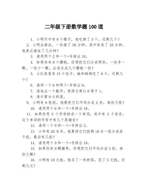 二年级下册数学题100道
