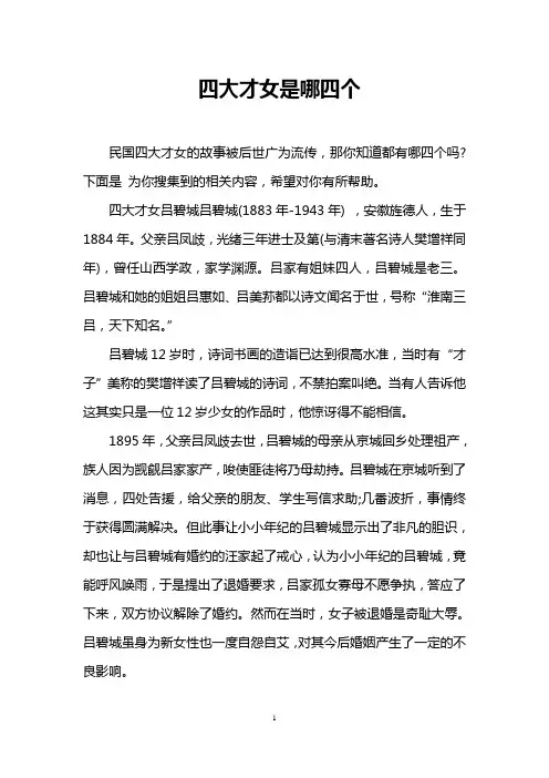 四大才女是哪四个