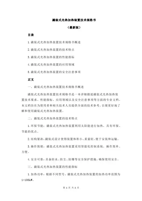 撬装式光热加热装置技术规格书