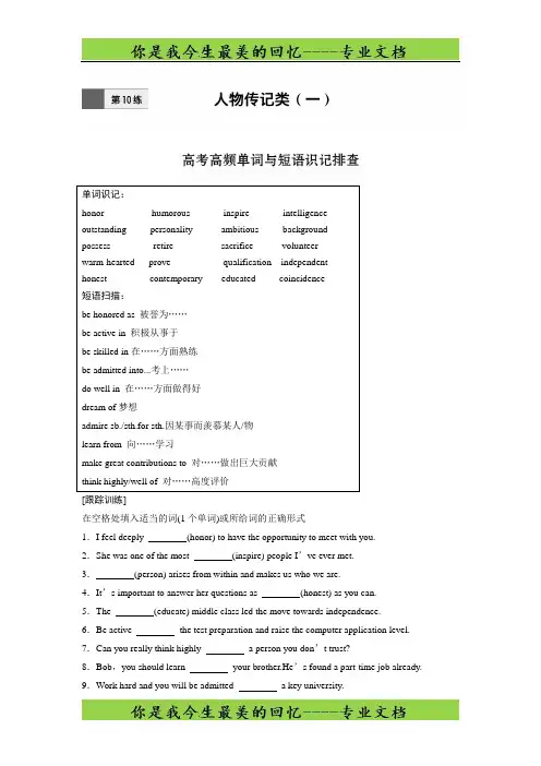 【加练半小时】高考英语(全国)复习练习题：第10练