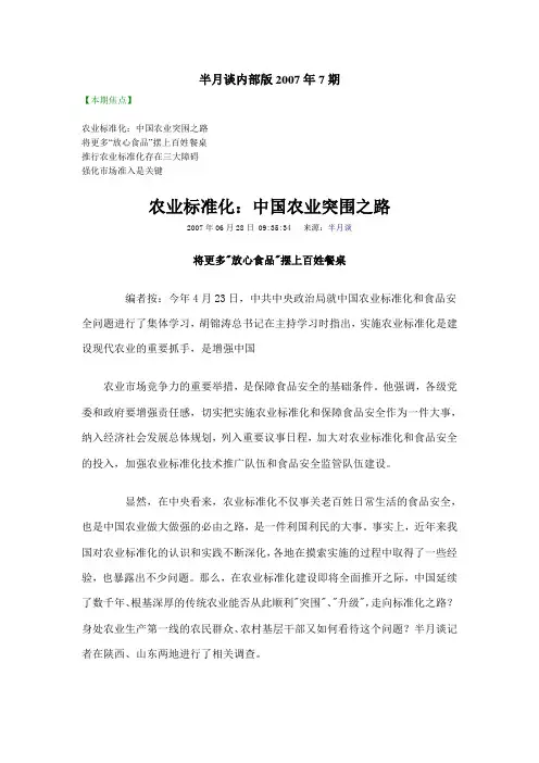 半月谈内部版2007年7期