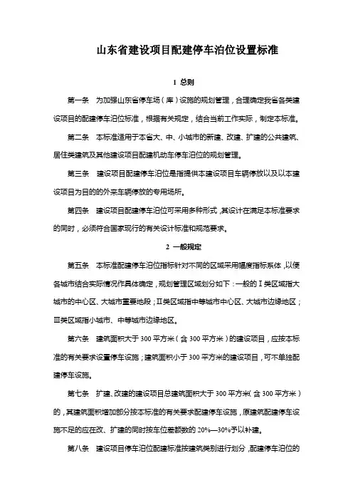 山东省停车配建标准