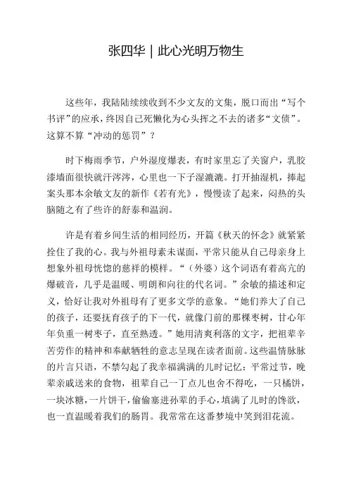 张四华｜ 此心光明万物生