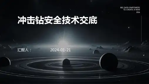 冲击钻安全技术交底