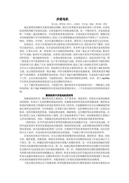 步进电机小论文