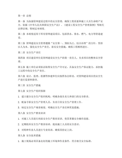 管网建设安全管理制度