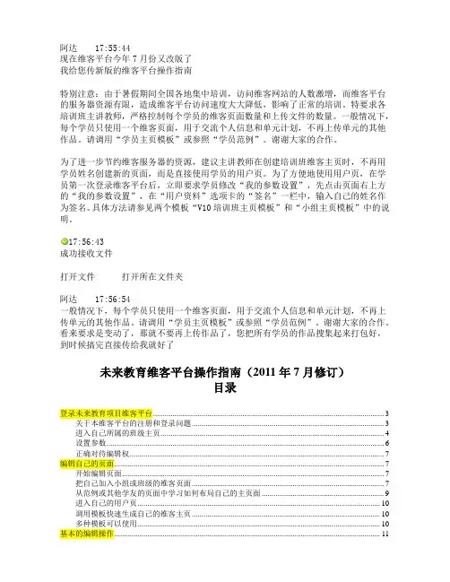 未来教育维客平台操作指南