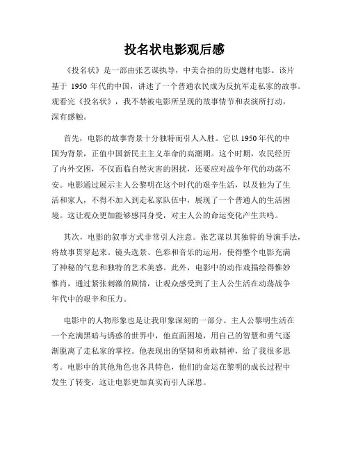 投名状电影观后感
