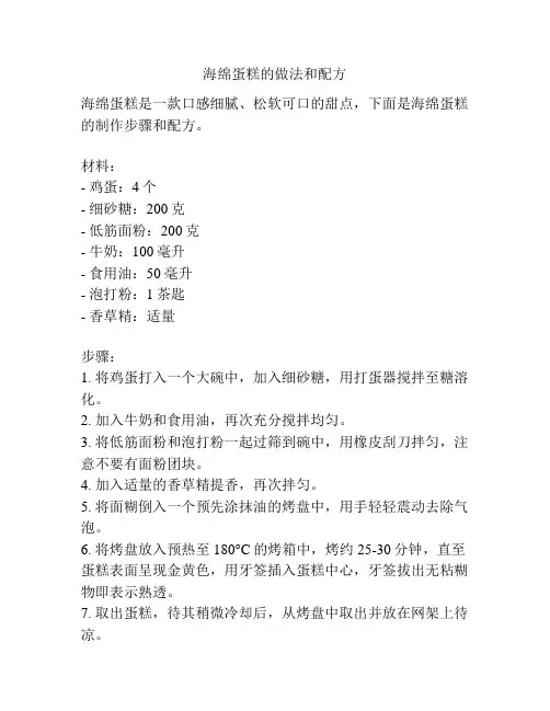 海绵蛋糕的做法和配方
