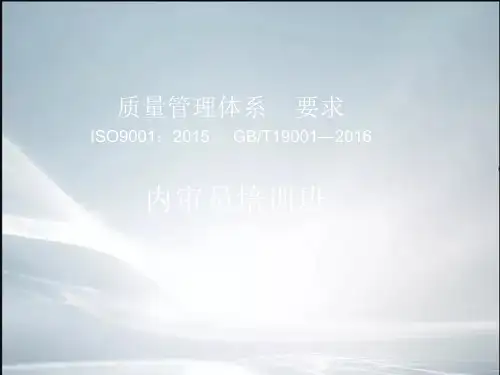 【精品】ISO9001：2015内审员培训 完整版.ppt