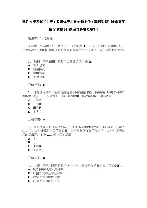 软件水平考试(中级)多媒体应用设计师上午(基础知识)试题章节