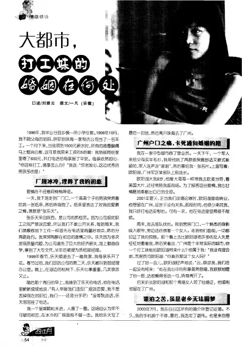 大都市,打工妹的婚姻在何处