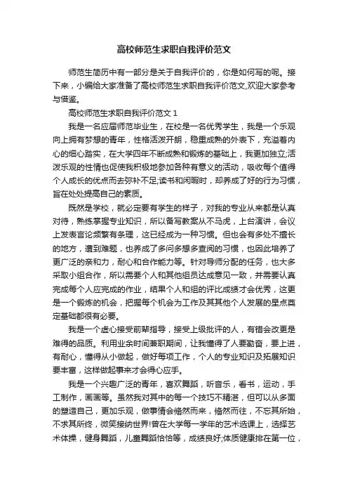 高校师范生求职自我评价范文
