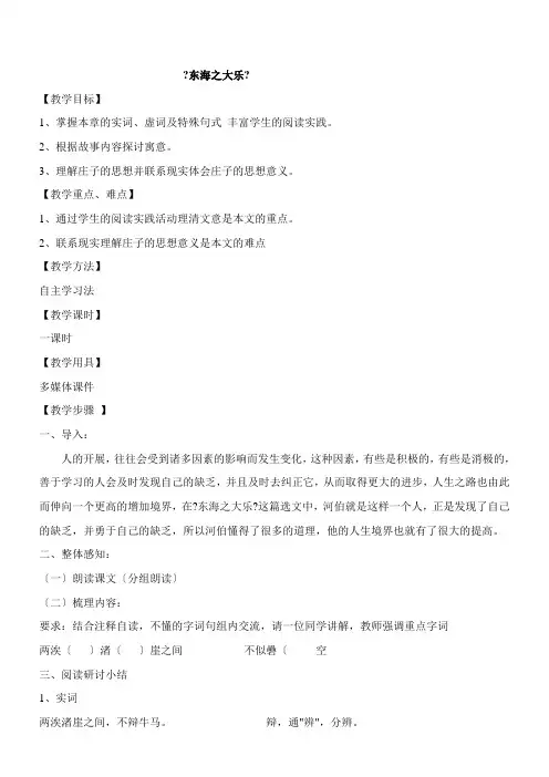 2022年 《东海之大乐》优秀教案1