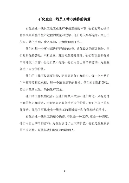 石化企业一线员工精心操作的美篇