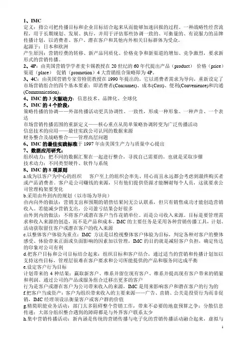 整合营销传播复习资料