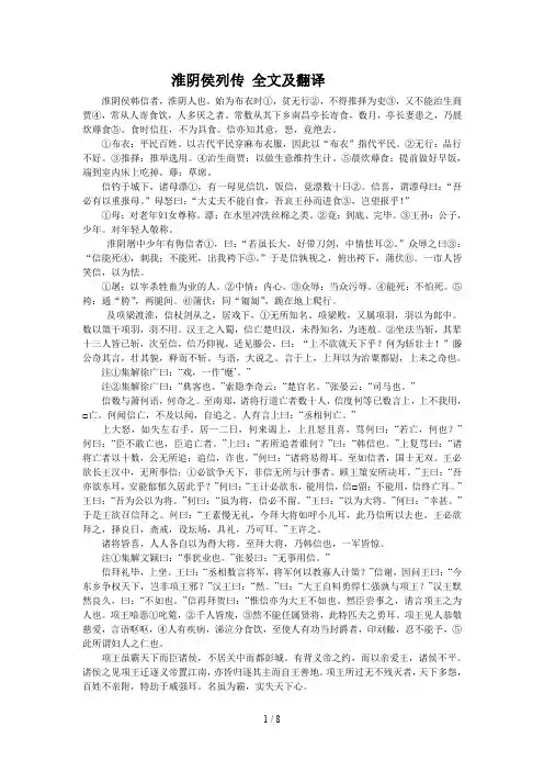 淮阴侯列传 全文及翻译