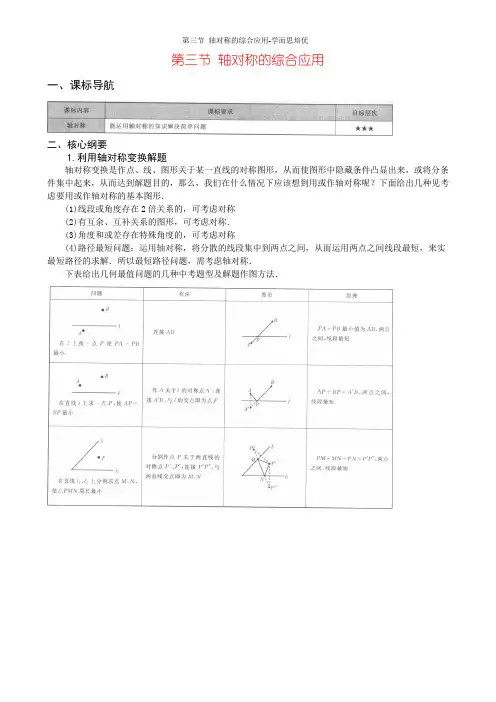 第三节 轴对称的综合应用-学而思培优