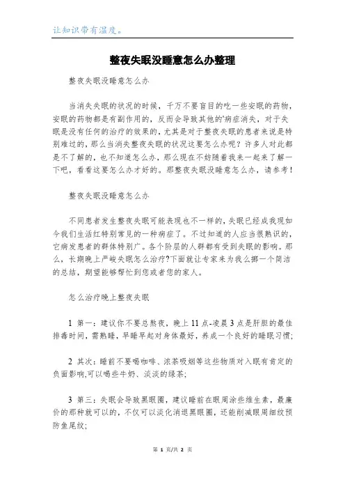 整夜失眠没睡意怎么办整理