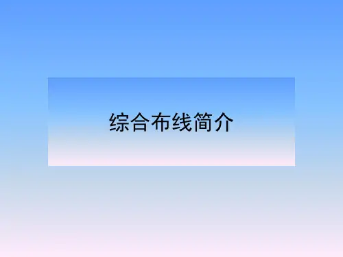 综合布线的七大子系统