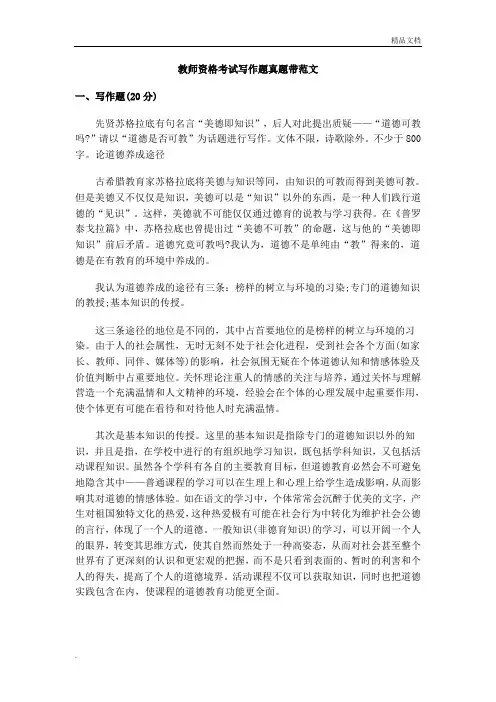 教师资格证考试写作题真题带范文