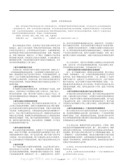 数字出版的现状与发展趋势